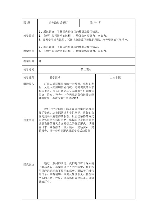 四年级综合实践十二：流光溢彩话说灯