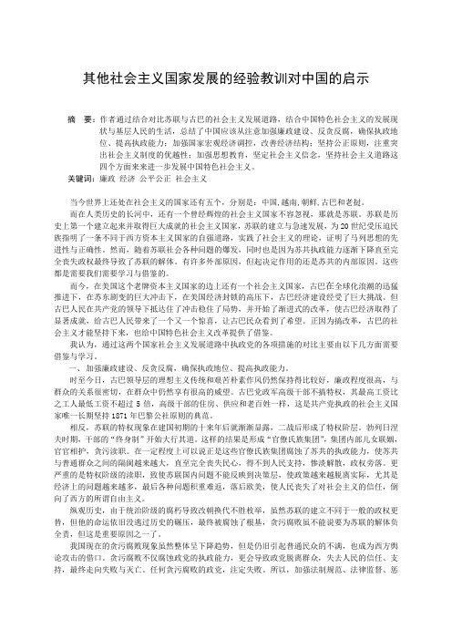 中国特色社会主义理论作业