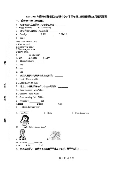 2018-2019年嘉兴市南湖区余新镇中心小学三年级上册英语模拟练习题无答案