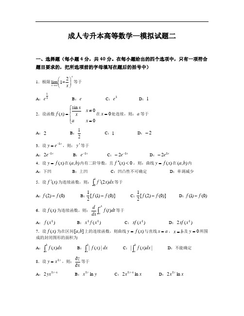 专升本高数一模拟题