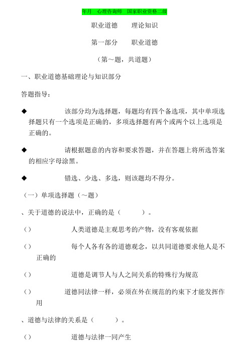 心理咨询师二级_2005-2007年历年真题综合(含部分三级真题)