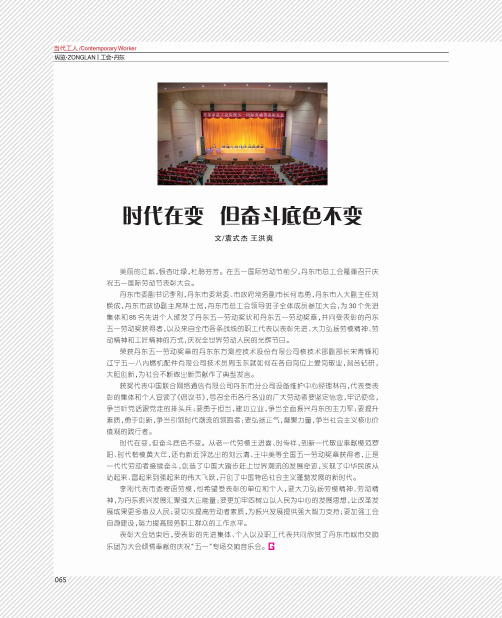 时代在变 但奋斗底色不变