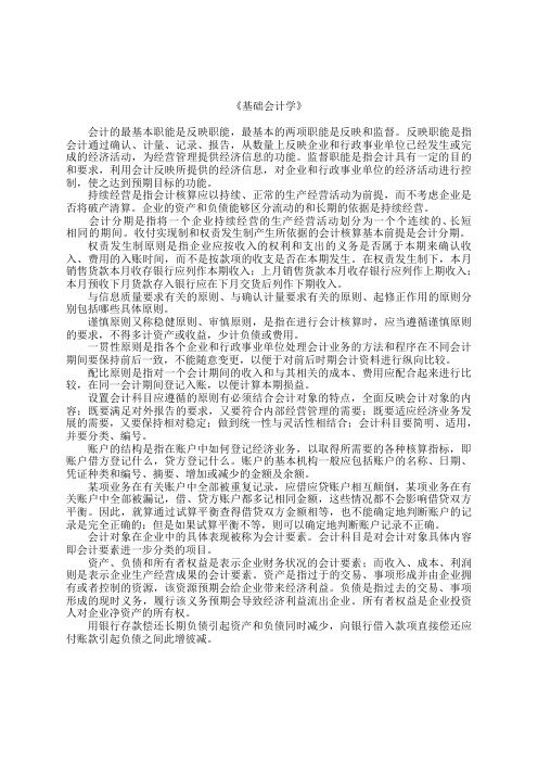 0041基础会计学考试题