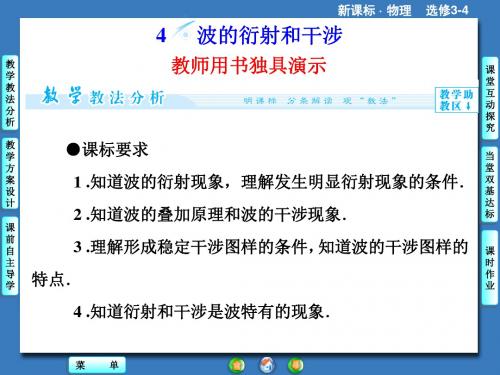 人教版高中物理选修3-4课件 12 波的衍射和干涉课件5