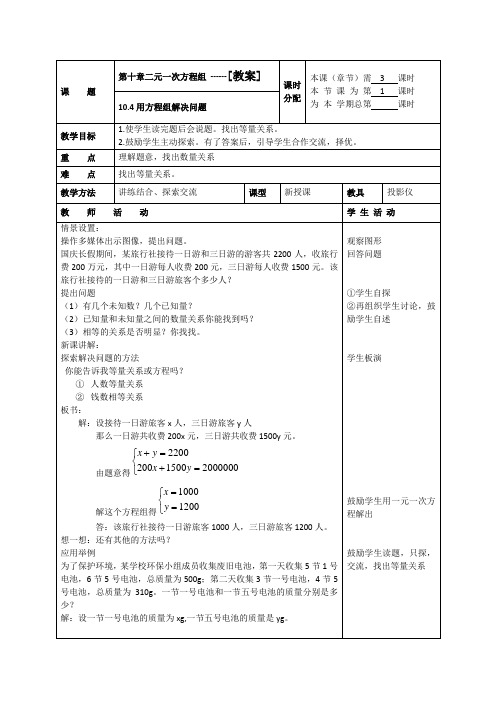 10.4用方程组解决问题(1)