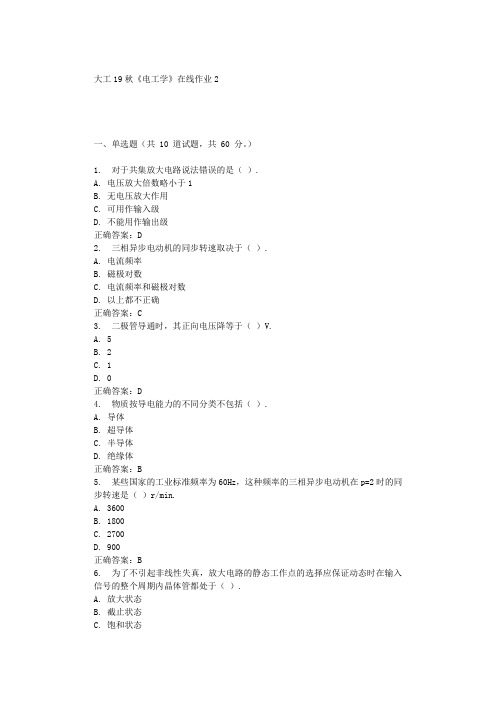 大工19秋《电工学》在线作业2 辅导答案