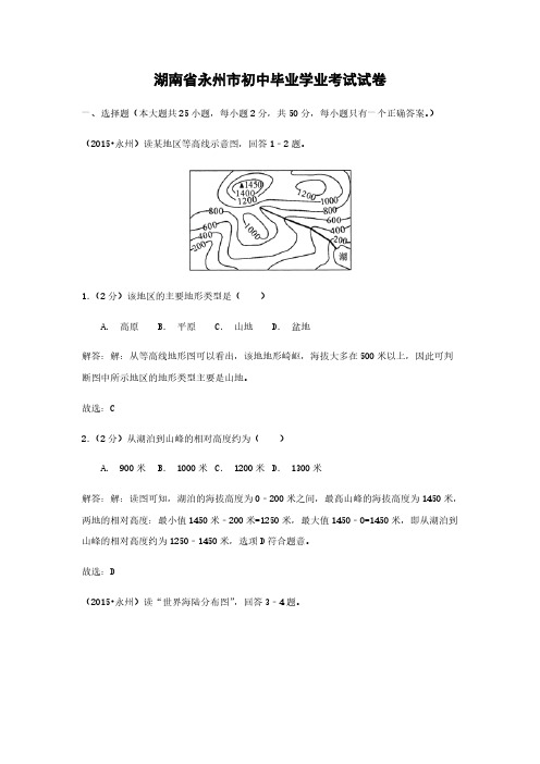  【地理】湖南省永州市中考真题(解析版)