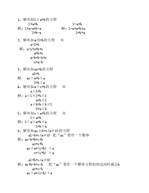 简易方程的解法(归纳)