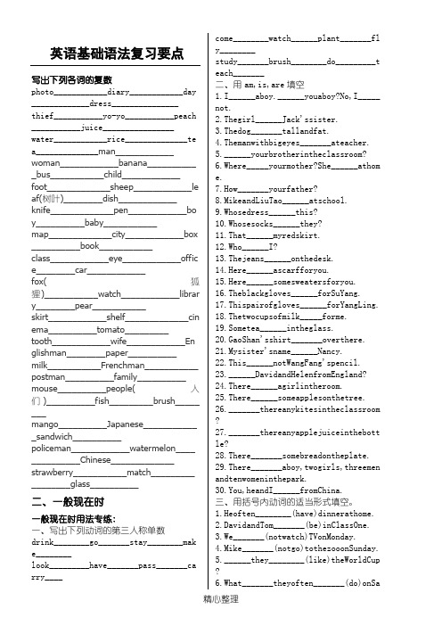 英语基础语法最全_含练习题_分类清晰