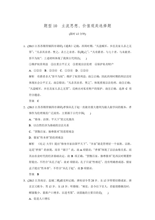 2016创新设计高考历史江苏专用二轮专题复习题型10.doc