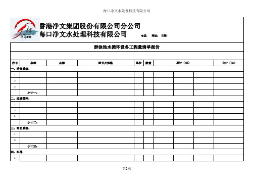 设备报价清单模版表格