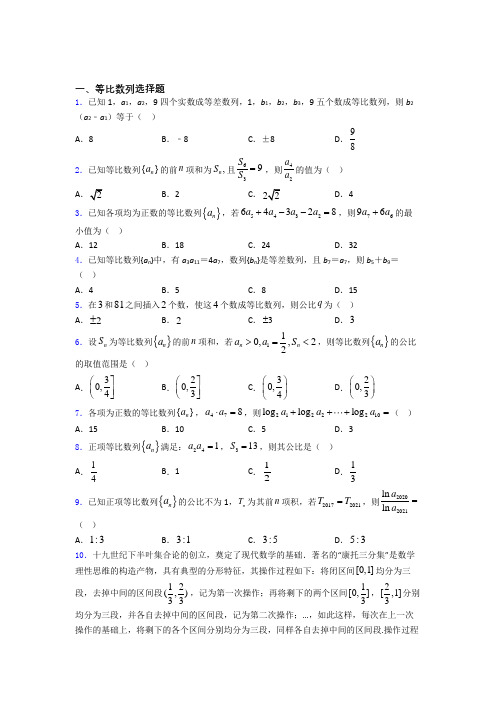 海南省海南中学等比数列单元测试题+答案doc