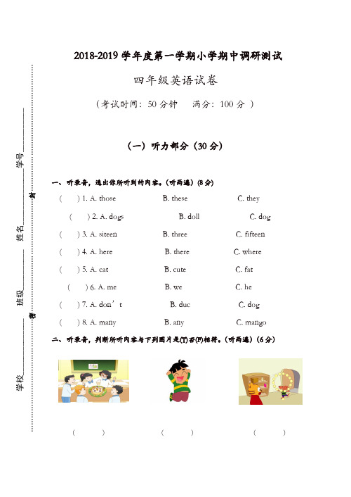 四年级上册英语期中试卷(江苏南通2018年真卷)译林版(三起)(含答案)