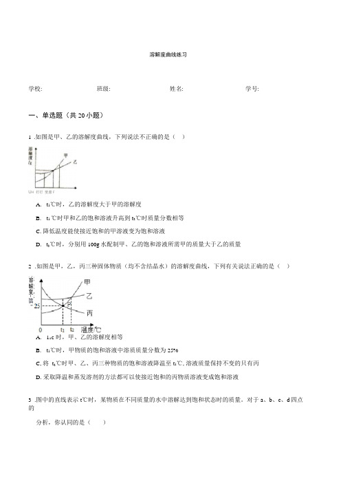 溶解度曲线练习题