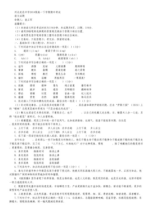 河北省武邑中学高一下学期期中考试语文试卷.pdf