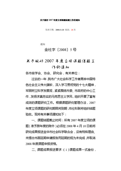 关于做好2007年度立项课题结题工作的通知