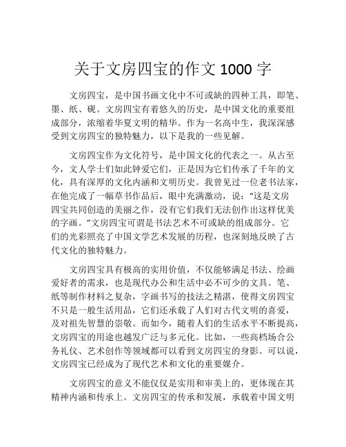 关于文房四宝的作文1000字