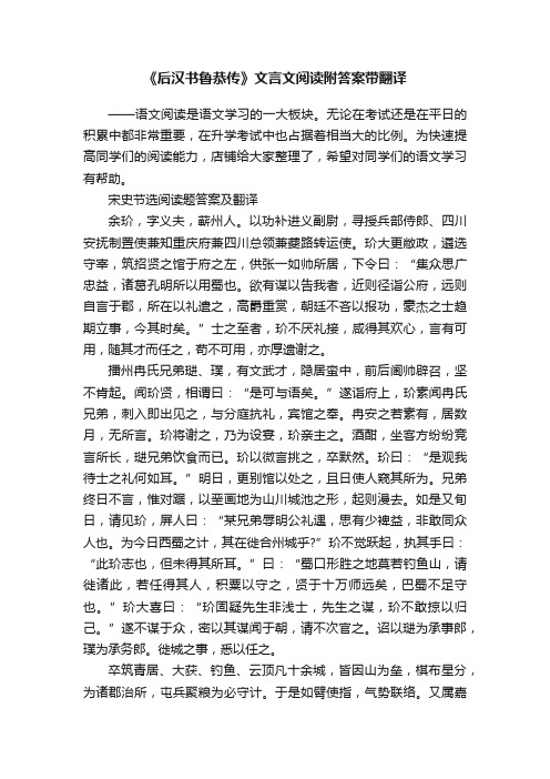 《后汉书鲁恭传》文言文阅读附答案带翻译