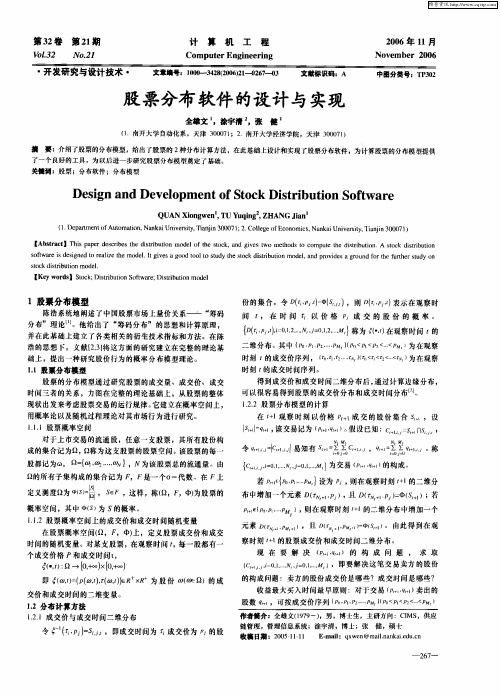 股票分布软件的设计与实现