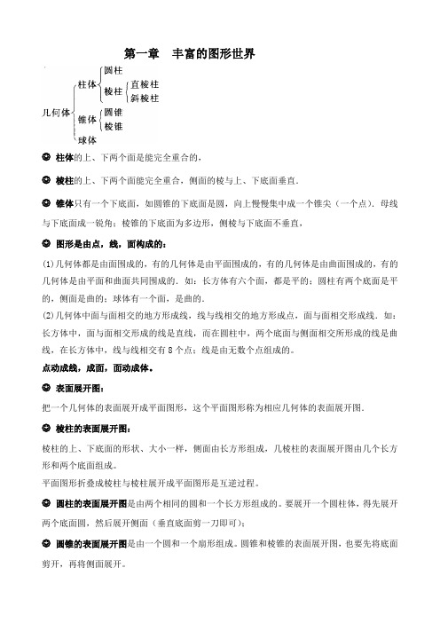 数学七年级上全部知识点北师大版