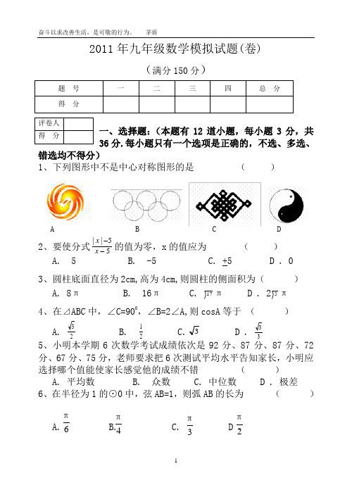 2011年九年级数学(人教版)冲刺试题.doc