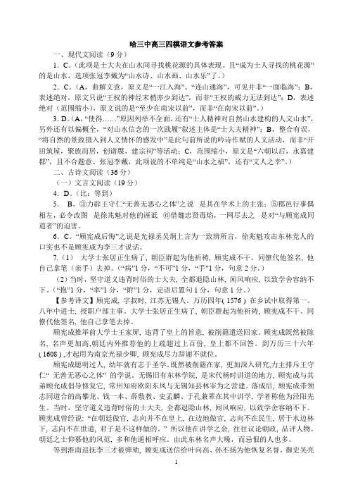 黑龙江省哈尔滨三中2012届高三第四次模拟考试语文答案