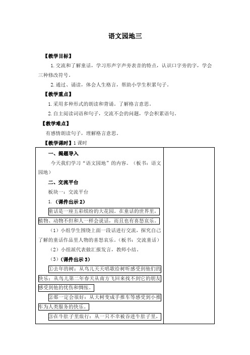 (2019人教部编版)统编版三年级语文上册语文园地三 教学设计(含课堂作业及答案)