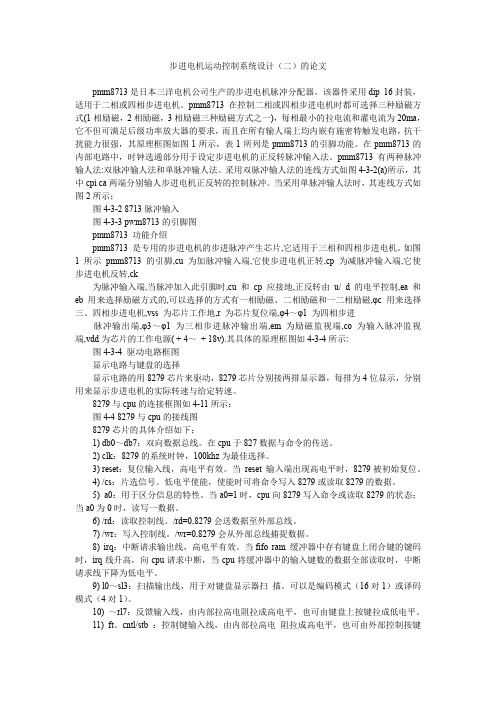 步进电机运动控制系统设计(二)的论文