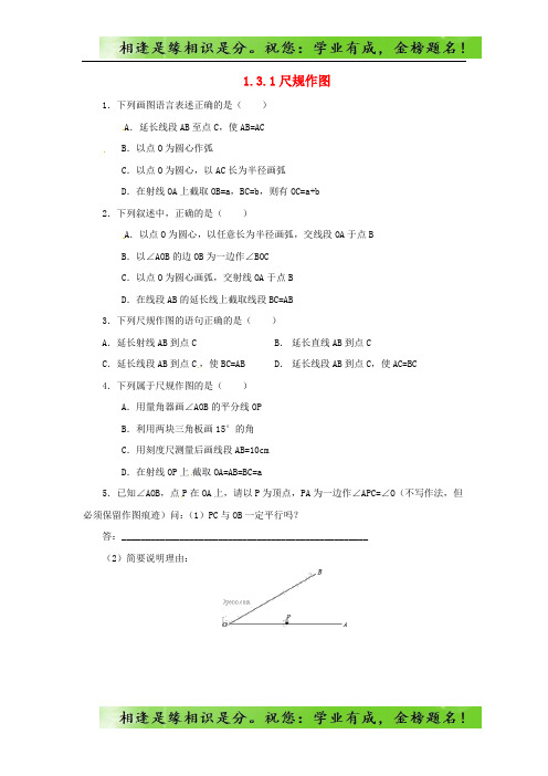 八年级数学上册第1章全等三角形1.3探索三角形全等的条件1.3.1尺规作图课后作业新版苏科版43