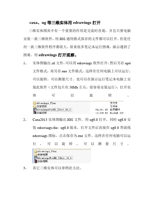 caxa2013、ug等三维实体用edrawings打开
