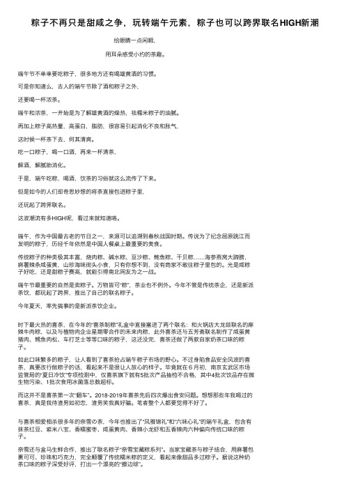 粽子不再只是甜咸之争，玩转端午元素，粽子也可以跨界联名HIGH新潮