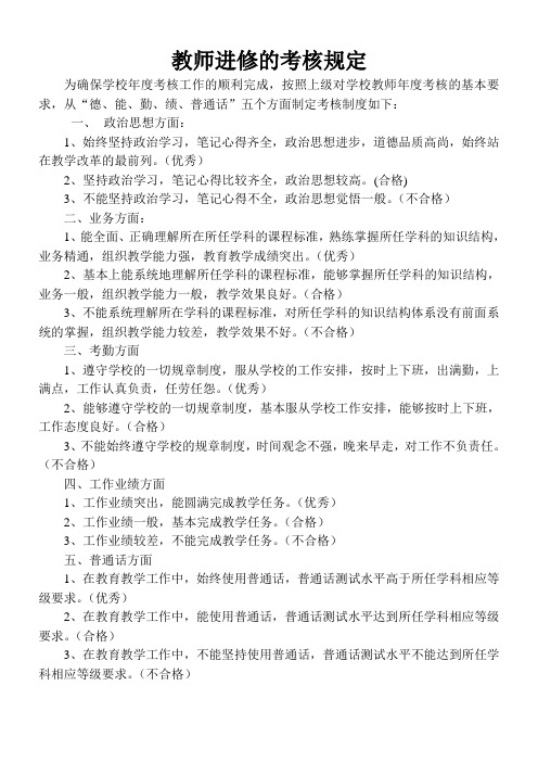 教师进修的考核规定