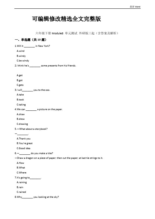 外研版三起六年级英语下册Module8-单元测试(含答案及解析)精选全文完整版