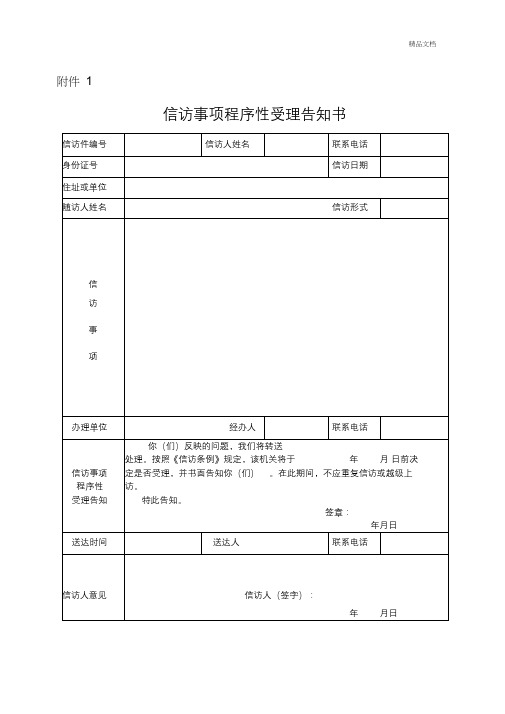 信访事项办理规范文书格式