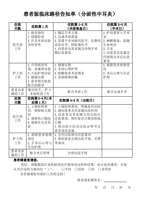 患者版临床路径告知单(分泌性中耳炎)