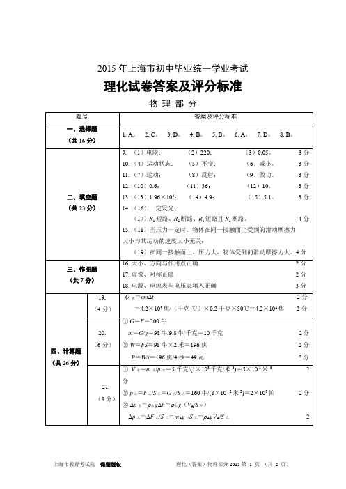 2015上海中考物理答案