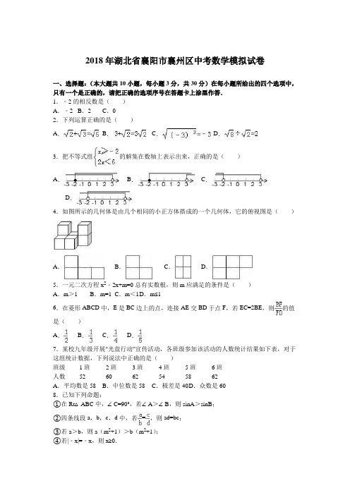 2018年湖北省襄阳市襄州区中考数学模拟试卷含答案解析 精品