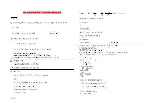 2021-2022年高考数学函数与方程思想专题突破教案