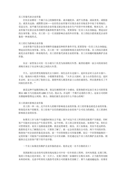 为企业着想就是为自己着想_五维护企业形象