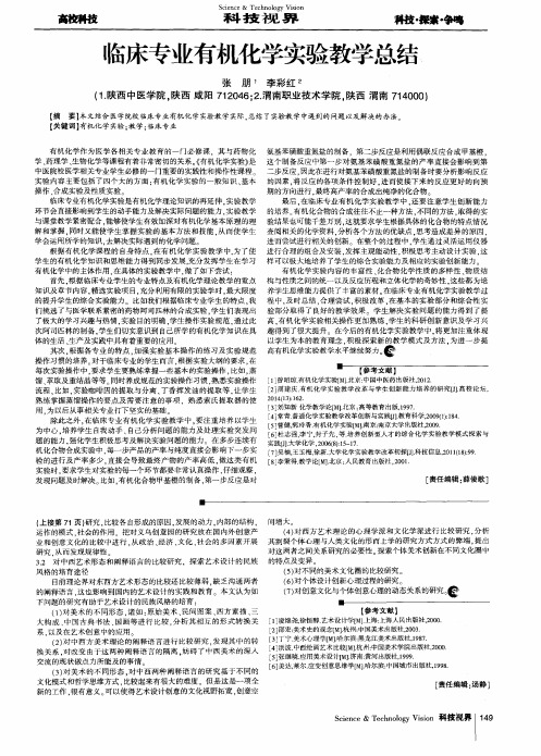 临床专业有机化学实验教学总结