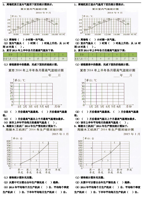 单式折线统计图练习