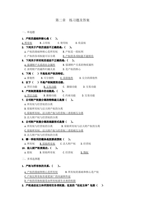 现代企业制度练习题2