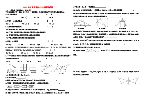 2018年至2009年河南省洛阳市十年中考数学试卷及答案(word整理版)