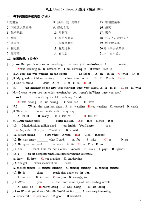 仁爱英语八年级上册Unit 3topic 3单元测试题(含答案)