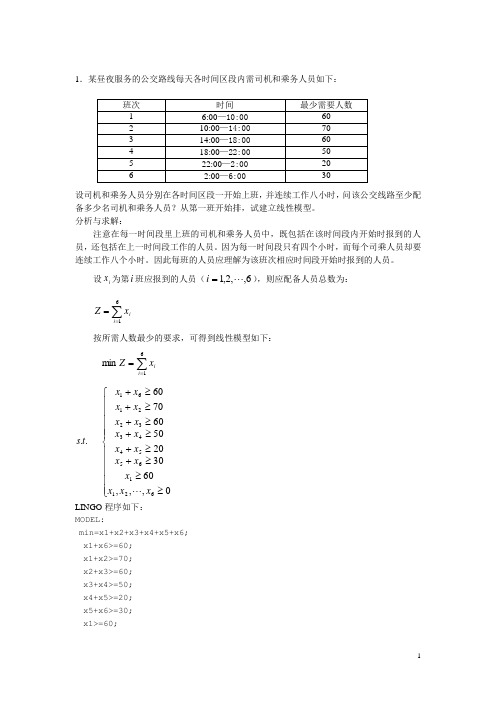 lingo作业答案