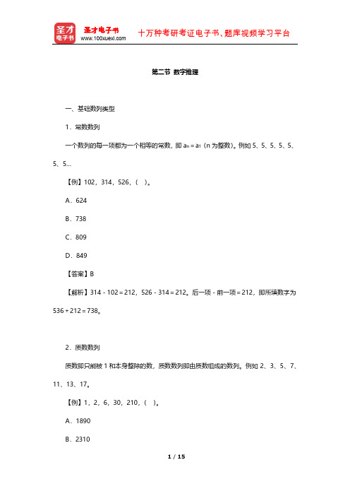 福建省社区工作者公开招聘考试《综合基础知识》考点精讲(数字推理)【圣才出品】