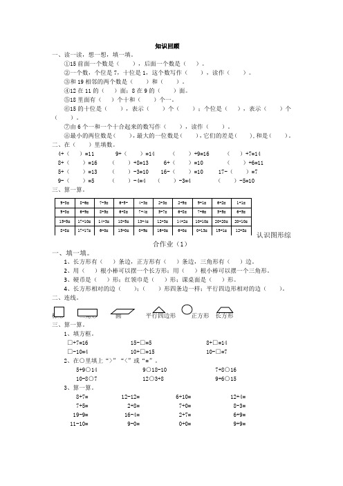 认识图形(一年级下册数学练习题)