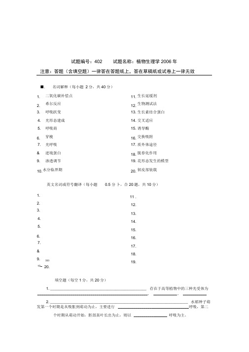 南京农业大学植物生理学历年考研真题整理