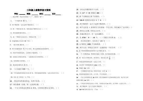 三年级上册数学《判断、选择解决问题》专题复习