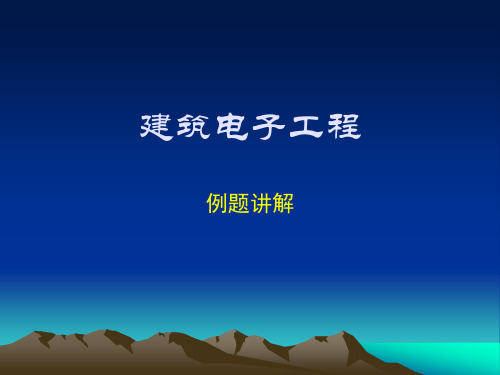 声频技术4例题讲解